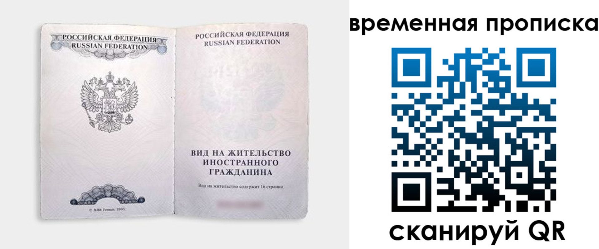 купить прописку в Кабардино-Балкарии